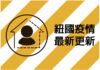 2月22日疫情更新