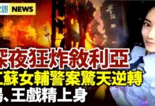 国际新闻眼