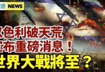 3月9日 国际新闻眼