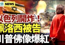 國際新聞眼