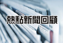 3月1日 紐國新聞一覽