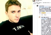 波兰网红挺台遭围剿 正面回击中共小粉红