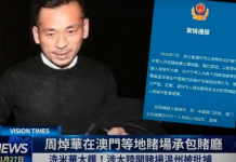 深扒:「亞洲新賭王」為啥被抓?那些你不一定知道的事情