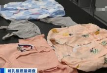媽媽們要當心 中國販售哺乳衣40%不達標