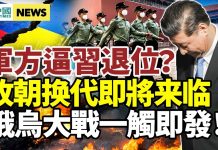 國際新聞眼