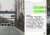 西安市政府禁止轉發負面新聞 違者封微信群