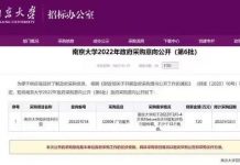 南京大學花120萬買《自然》廣告 被罵上熱搜