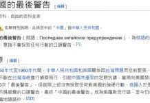 「中國的最後警告」是什麼?民間笑翻