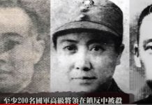 那些在「鎮反」運動中被處死的國軍抗日將領們(中將篇)
