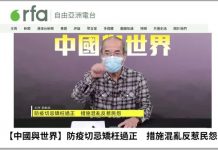 國安法陰影下 自由亞洲撤香港本地評論