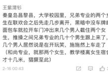 細思極恐 中國網友談自己險些被拐賣的經歷