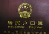 救中國經濟?300萬以下城市2022全面取消落戶限制(圖)