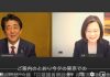 視訊安倍 蔡英文:絕不容許片面武力改變現狀(圖)