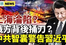 《看中國》國際新聞眼
