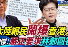 《香江頭條 》粵語新聞