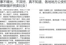 陝西白河拐賣女學生 警方參與買賣和性侵