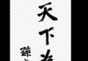 你分得清国家与政府吗?