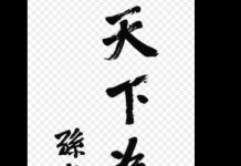 你分得清国家与政府吗?