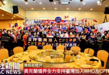 奧克蘭僑界盛大誓師,全力支持台灣加入WHO及CPTPP