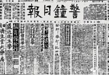 晚清時期中國的言論自由:罵慈禧 曝貪官 反皇權(組圖)