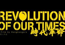 反送中紀錄片《時代革命》下月網上全球公映(圖)