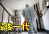 「最后一代」成敏感词汇(视频)