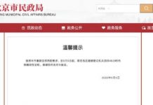北京結婚先看核酸證明 網諷:昔八字 現陰陽