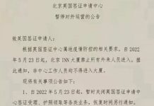 全球多國駐北京的簽證中心宣佈關閉 引發恐慌