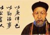 曾国藩:人生有两大凶德 一定要戒掉