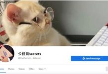 臉書群組涉違反國安法 「公務員secrets」管理員被捕