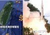 中共犯台恐臨最大風險 英軍事專家:或致垮台