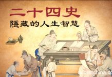擲地有聲!《二十四史》中的經典名句