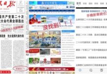 新華網副總裁丁平辭職 涉捧習文造假?