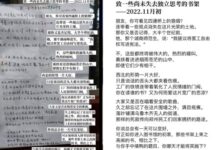 中國校園流出控訴中共散文「致尚未失去獨立思考的書架」 (組圖)