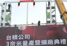 台積電宣布:3納米晶元量產 2納米廠落腳台灣