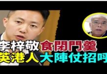 鍾劍華:港議員赴英是對西方議會的褻瀆和侮辱
