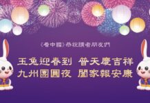 《看中國》2023癸卯年新年賀詞