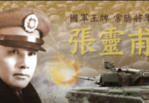 【昨夜星辰】張靈甫–河嶽英靈終成仁 長使英雄淚滿襟