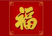 「福」字怎么写?笔画里藏尽人生妙谛