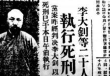 李大钊被处死的真正原因是什么?(图)