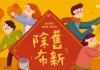 过年前一定要丢的8样东西