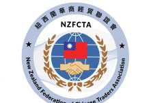 纽西兰华商经贸联谊会 2025年会员大会暨周年庆